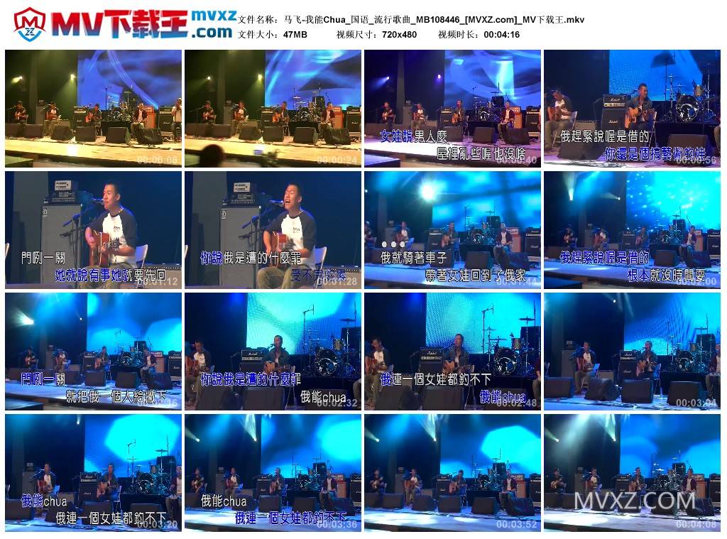 马飞-我能Chua_国语_流行歌曲_MB108446